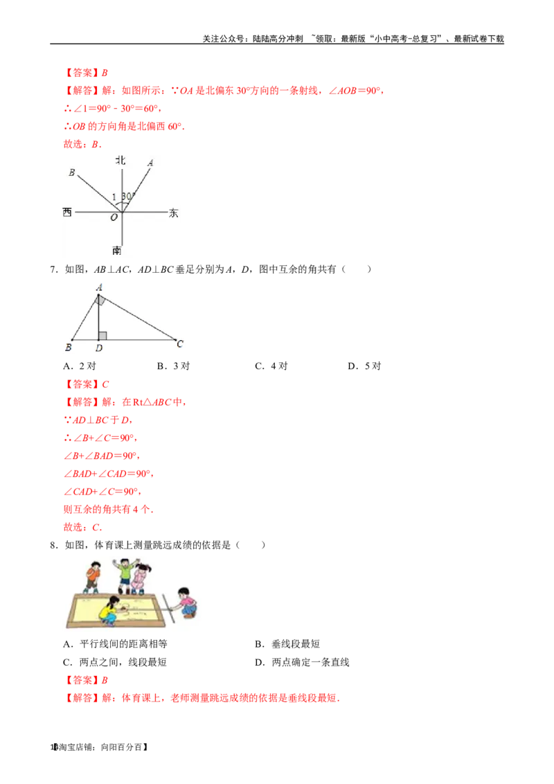 专题14图形初步的核心知识点精讲（讲义）-备战2024年中考数学一轮复习考点帮（全国通用）（解析版）_02中考总复习（2026版更新中）_02-数学-中考总复习_2024年中考复习资料_一轮复习资料