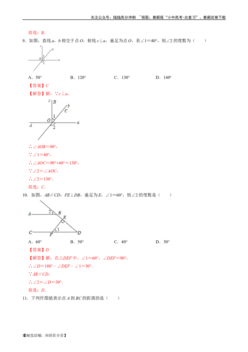 专题14图形初步的核心知识点精讲（讲义）-备战2024年中考数学一轮复习考点帮（全国通用）（解析版）_02中考总复习（2026版更新中）_02-数学-中考总复习_2024年中考复习资料_一轮复习资料