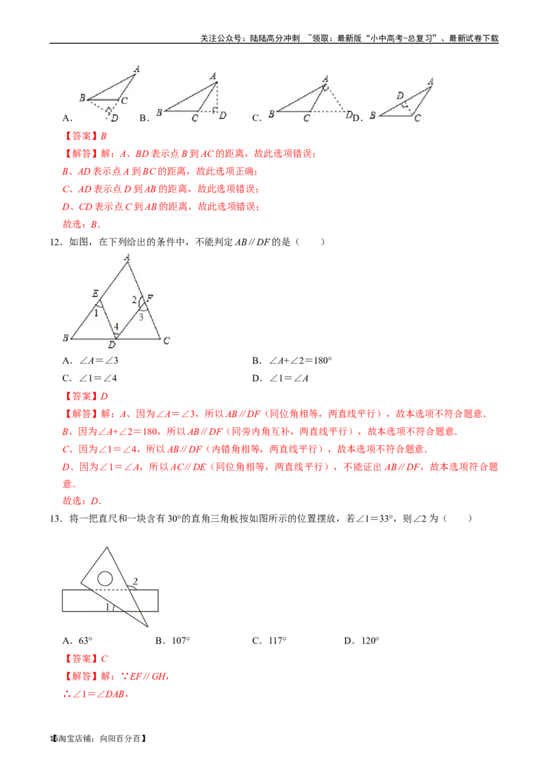 专题14图形初步的核心知识点精讲（讲义）-备战2024年中考数学一轮复习考点帮（全国通用）（解析版）_02中考总复习（2026版更新中）_02-数学-中考总复习_2024年中考复习资料_一轮复习资料