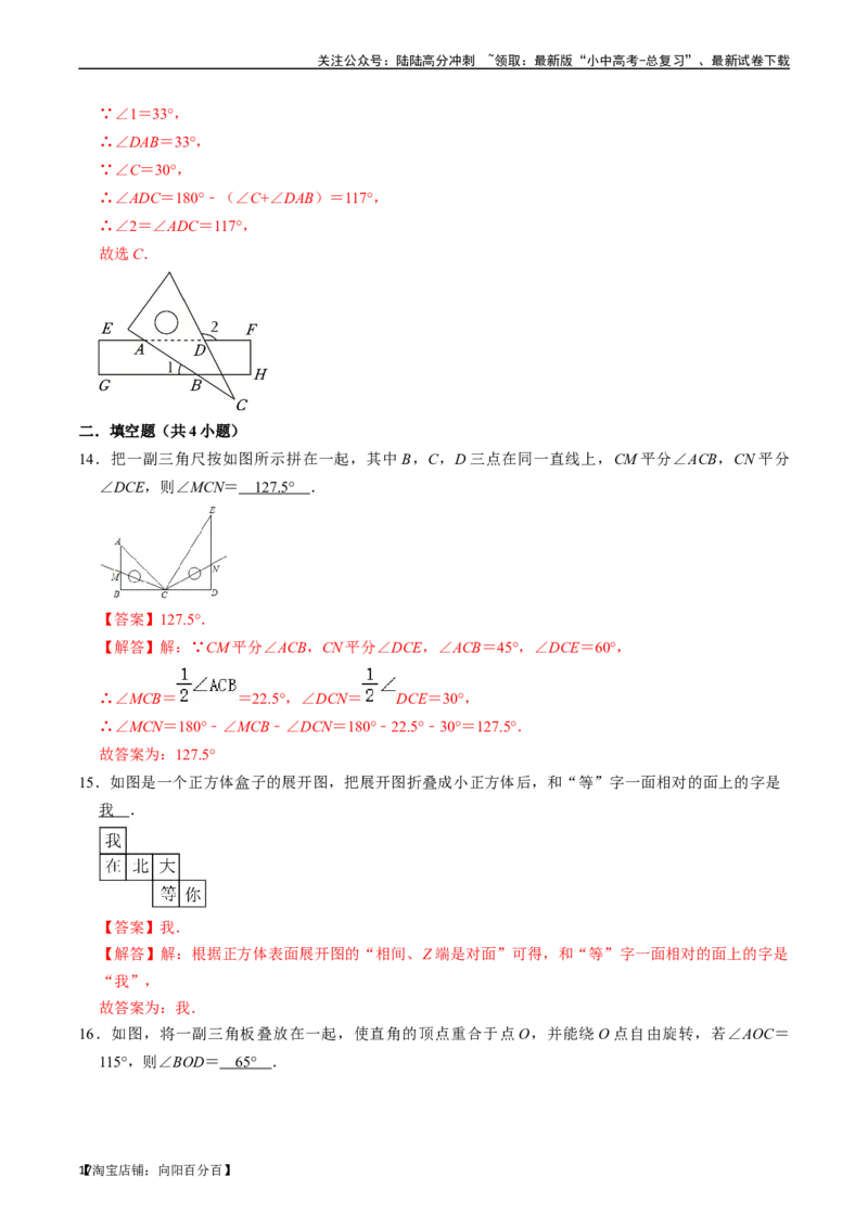 专题14图形初步的核心知识点精讲（讲义）-备战2024年中考数学一轮复习考点帮（全国通用）（解析版）_02中考总复习（2026版更新中）_02-数学-中考总复习_2024年中考复习资料_一轮复习资料