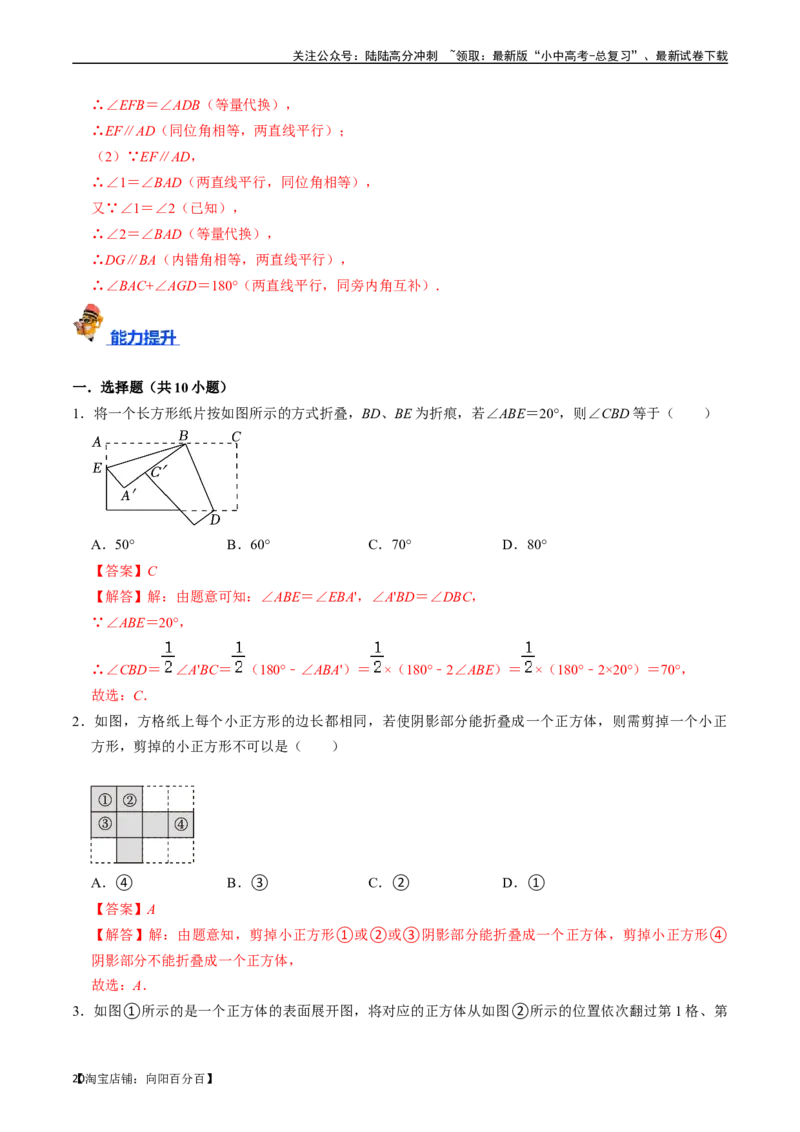 专题14图形初步的核心知识点精讲（讲义）-备战2024年中考数学一轮复习考点帮（全国通用）（解析版）_02中考总复习（2026版更新中）_02-数学-中考总复习_2024年中考复习资料_一轮复习资料