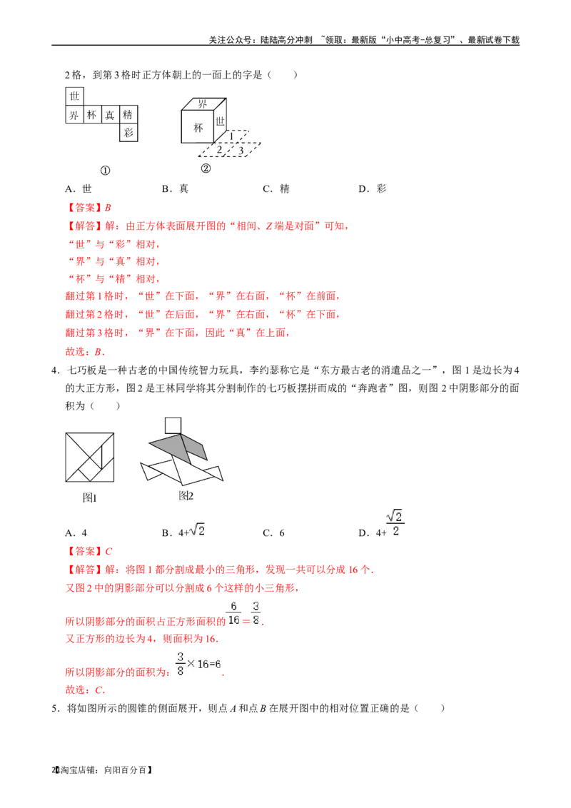 专题14图形初步的核心知识点精讲（讲义）-备战2024年中考数学一轮复习考点帮（全国通用）（解析版）_02中考总复习（2026版更新中）_02-数学-中考总复习_2024年中考复习资料_一轮复习资料