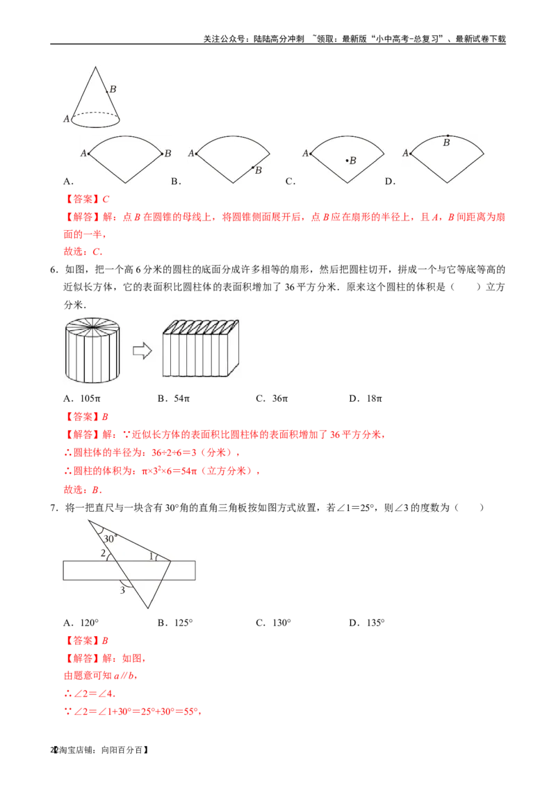专题14图形初步的核心知识点精讲（讲义）-备战2024年中考数学一轮复习考点帮（全国通用）（解析版）_02中考总复习（2026版更新中）_02-数学-中考总复习_2024年中考复习资料_一轮复习资料