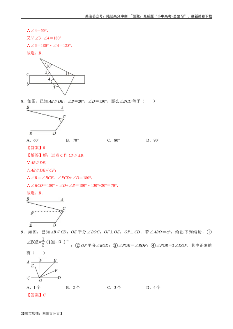 专题14图形初步的核心知识点精讲（讲义）-备战2024年中考数学一轮复习考点帮（全国通用）（解析版）_02中考总复习（2026版更新中）_02-数学-中考总复习_2024年中考复习资料_一轮复习资料