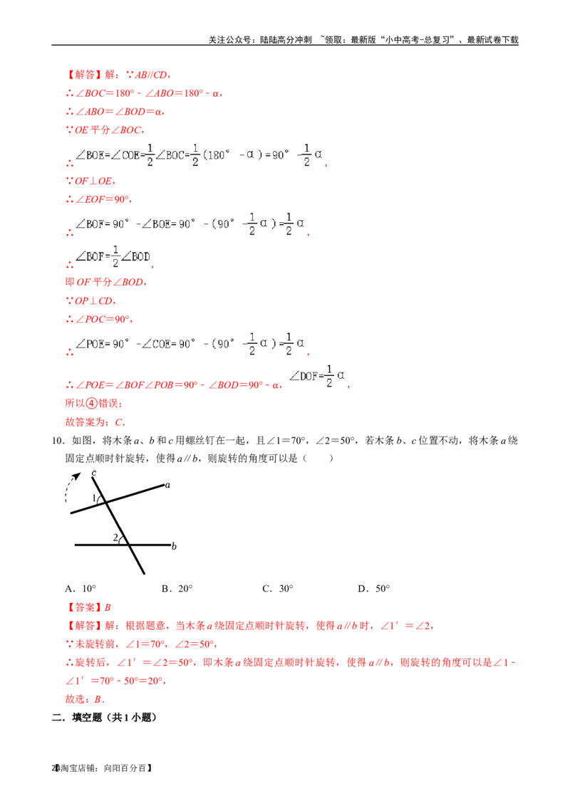 专题14图形初步的核心知识点精讲（讲义）-备战2024年中考数学一轮复习考点帮（全国通用）（解析版）_02中考总复习（2026版更新中）_02-数学-中考总复习_2024年中考复习资料_一轮复习资料