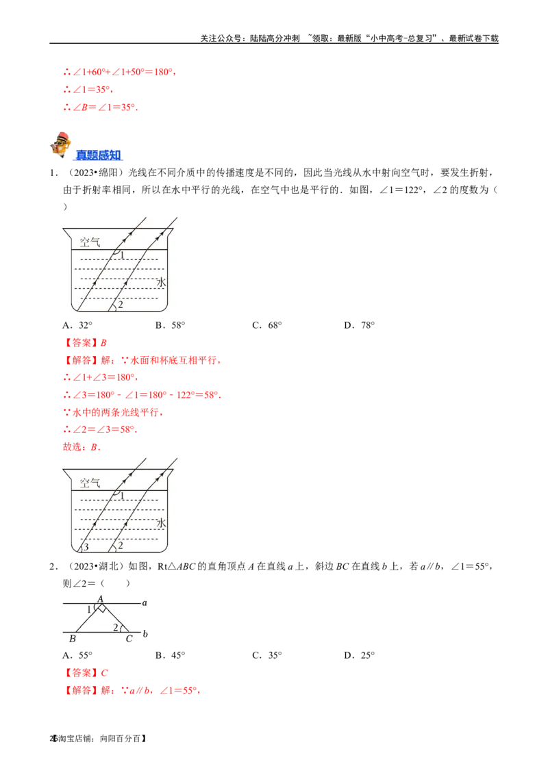 专题14图形初步的核心知识点精讲（讲义）-备战2024年中考数学一轮复习考点帮（全国通用）（解析版）_02中考总复习（2026版更新中）_02-数学-中考总复习_2024年中考复习资料_一轮复习资料