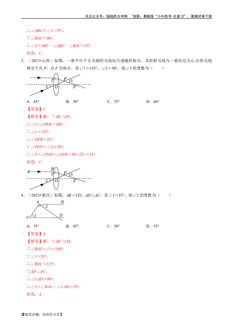 专题14图形初步的核心知识点精讲（讲义）-备战2024年中考数学一轮复习考点帮（全国通用）（解析版）_02中考总复习（2026版更新中）_02-数学-中考总复习_2024年中考复习资料_一轮复习资料