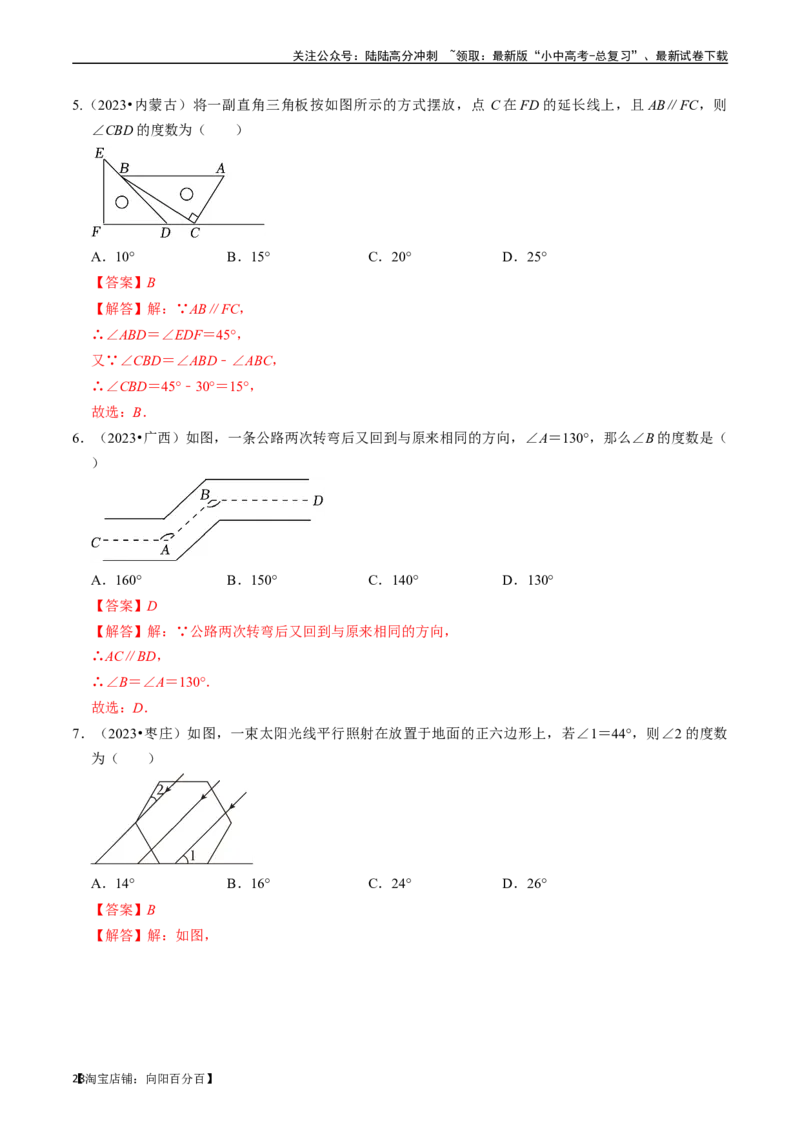 专题14图形初步的核心知识点精讲（讲义）-备战2024年中考数学一轮复习考点帮（全国通用）（解析版）_02中考总复习（2026版更新中）_02-数学-中考总复习_2024年中考复习资料_一轮复习资料