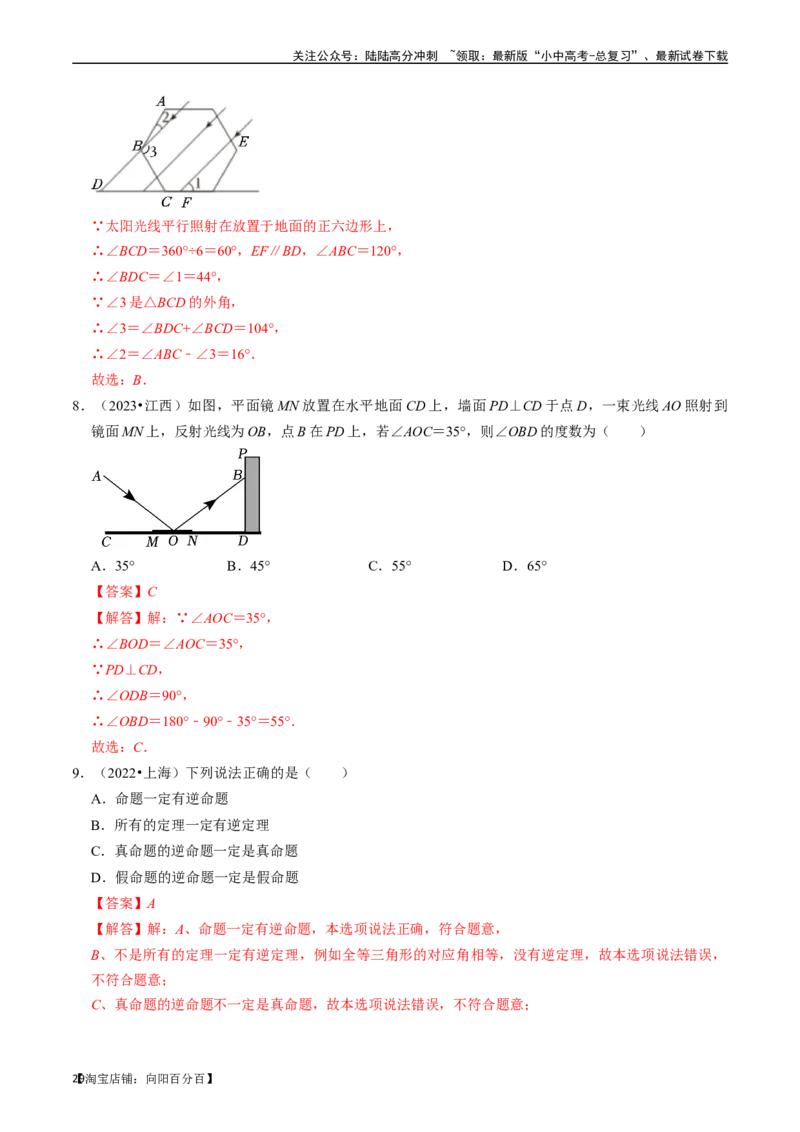 专题14图形初步的核心知识点精讲（讲义）-备战2024年中考数学一轮复习考点帮（全国通用）（解析版）_02中考总复习（2026版更新中）_02-数学-中考总复习_2024年中考复习资料_一轮复习资料