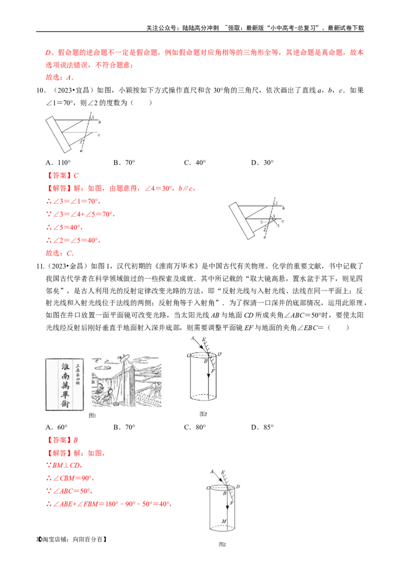 专题14图形初步的核心知识点精讲（讲义）-备战2024年中考数学一轮复习考点帮（全国通用）（解析版）_02中考总复习（2026版更新中）_02-数学-中考总复习_2024年中考复习资料_一轮复习资料