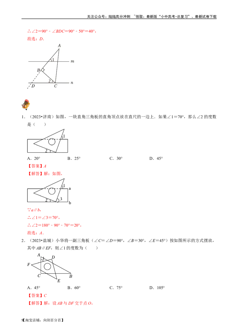 专题14图形初步的核心知识点精讲（讲义）-备战2024年中考数学一轮复习考点帮（全国通用）（解析版）_02中考总复习（2026版更新中）_02-数学-中考总复习_2024年中考复习资料_一轮复习资料