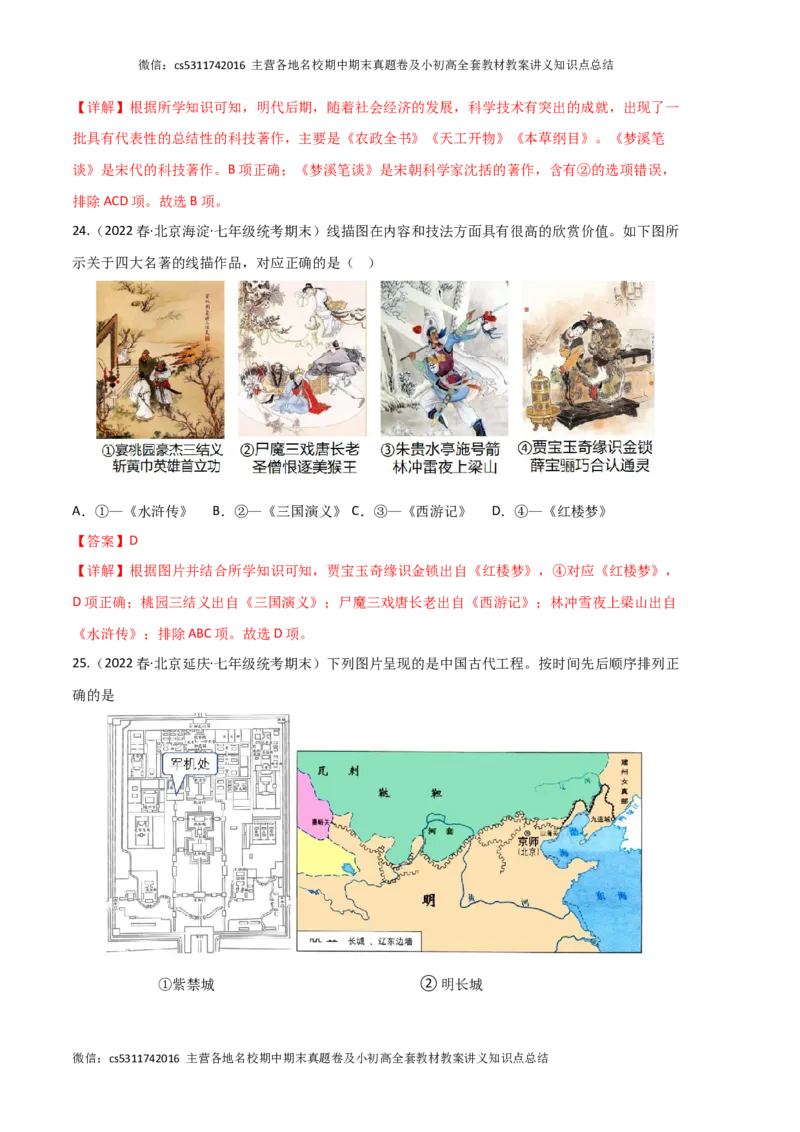 历史02卷（北京专用）-（全解全析）(1)_北京初中期末题_C605-京七八九_B京历史七八九_北京7下历史_2022-2024_北京历史7下期末_历史02卷（北京专用）-2022-2023学年七年级下学期期末考前必刷卷