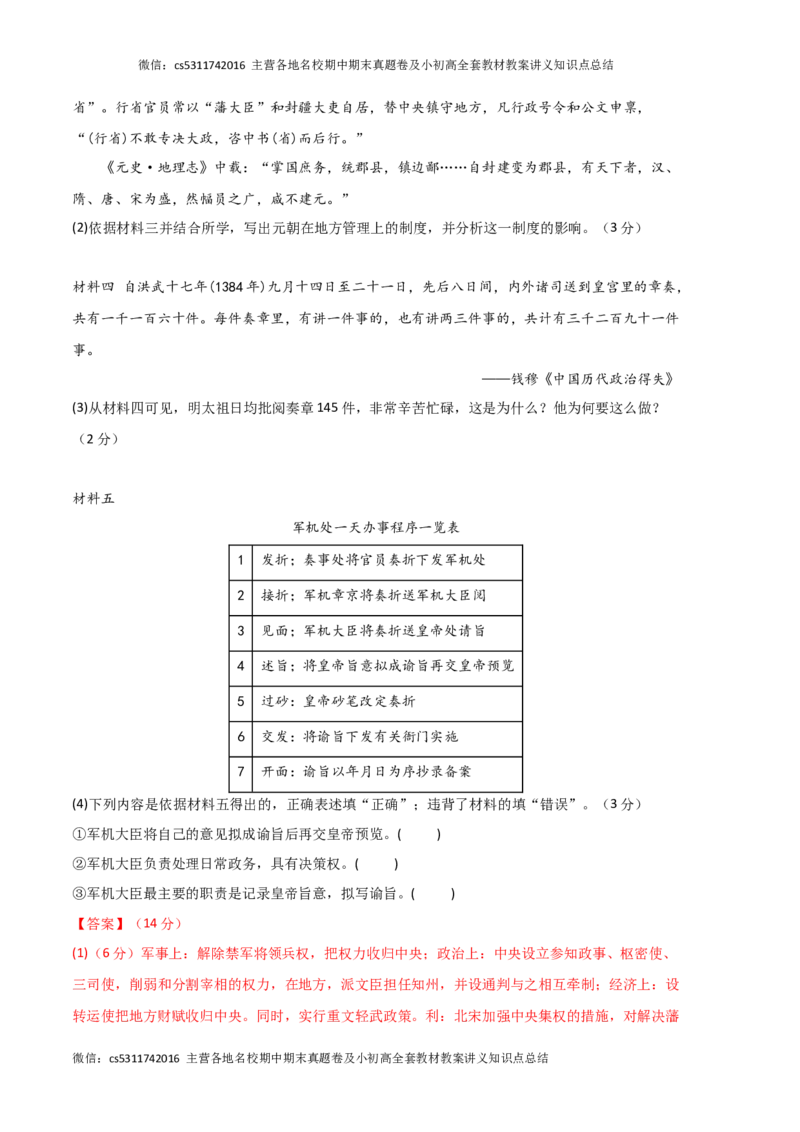 历史02卷（北京专用）-（全解全析）(1)_北京初中期末题_C605-京七八九_B京历史七八九_北京7下历史_2022-2024_北京历史7下期末_历史02卷（北京专用）-2022-2023学年七年级下学期期末考前必刷卷