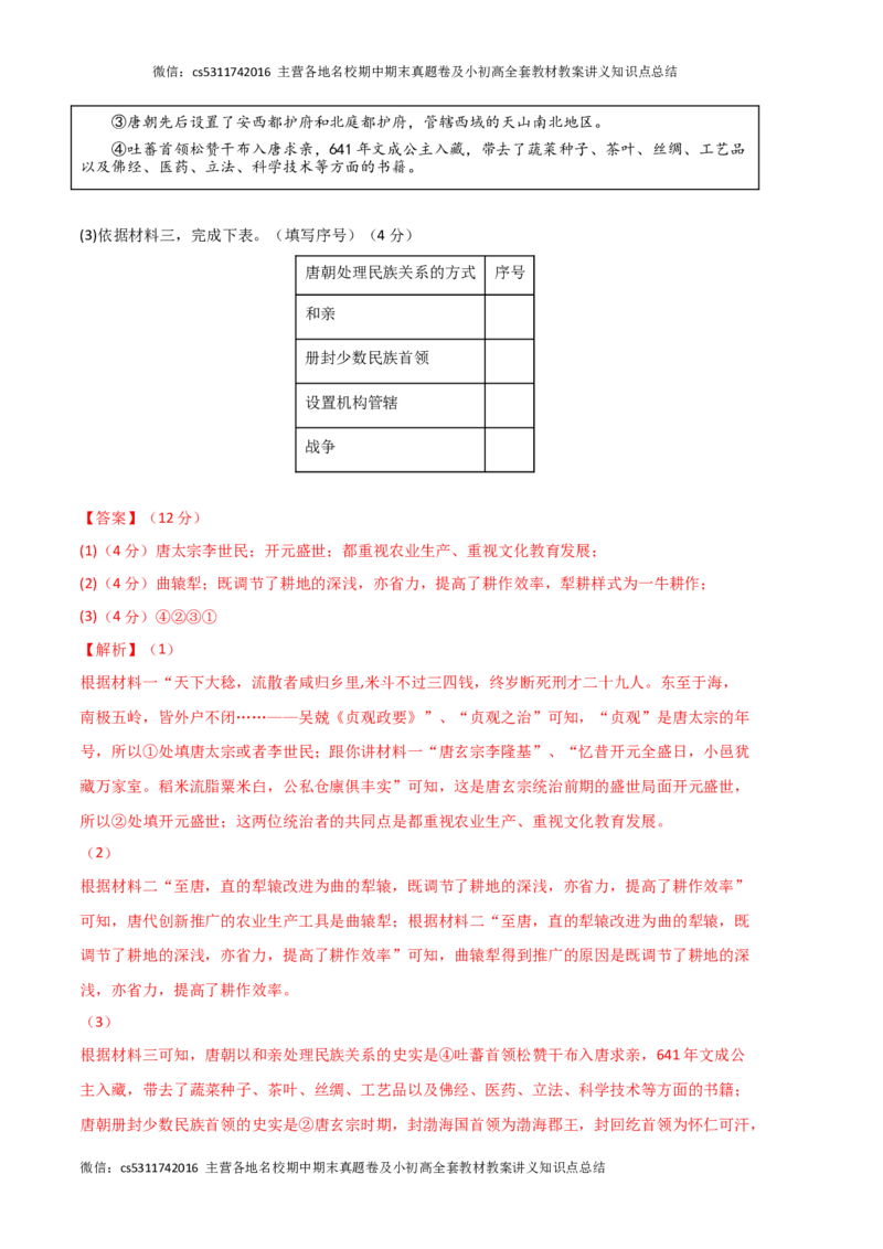 历史02卷（北京专用）-（全解全析）(1)_北京初中期末题_C605-京七八九_B京历史七八九_北京7下历史_2022-2024_北京历史7下期末_历史02卷（北京专用）-2022-2023学年七年级下学期期末考前必刷卷