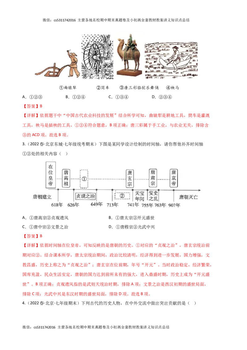 历史02卷（北京专用）-（全解全析）(1)_北京初中期末题_C605-京七八九_B京历史七八九_北京7下历史_2022-2024_北京历史7下期末_历史02卷（北京专用）-2022-2023学年七年级下学期期末考前必刷卷
