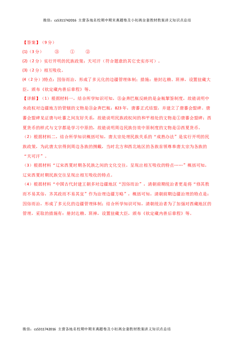 历史02卷（北京专用）-（全解全析）(1)_北京初中期末题_C605-京七八九_B京历史七八九_北京7下历史_2022-2024_北京历史7下期末_历史02卷（北京专用）-2022-2023学年七年级下学期期末考前必刷卷