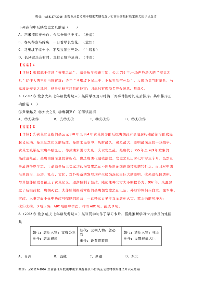 历史02卷（北京专用）-（全解全析）(1)_北京初中期末题_C605-京七八九_B京历史七八九_北京7下历史_2022-2024_北京历史7下期末_历史02卷（北京专用）-2022-2023学年七年级下学期期末考前必刷卷
