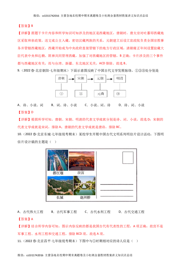 历史02卷（北京专用）-（全解全析）(1)_北京初中期末题_C605-京七八九_B京历史七八九_北京7下历史_2022-2024_北京历史7下期末_历史02卷（北京专用）-2022-2023学年七年级下学期期末考前必刷卷