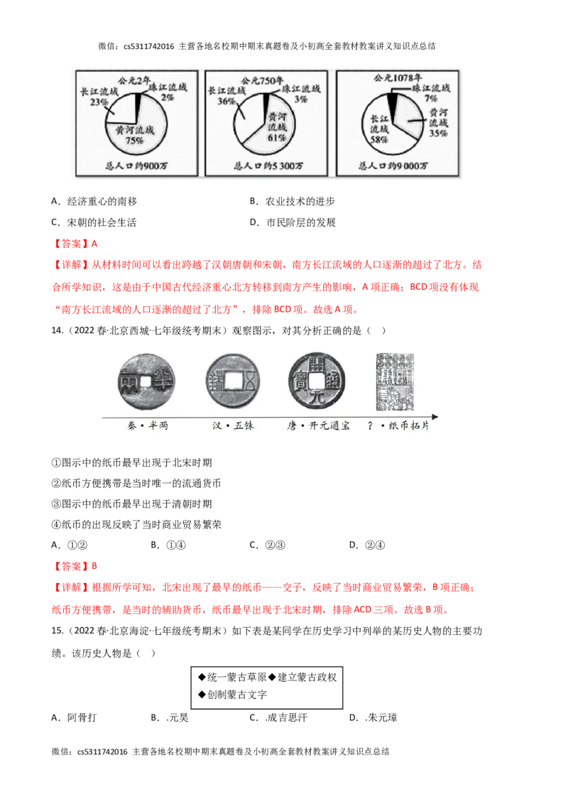 历史02卷（北京专用）-（全解全析）(1)_北京初中期末题_C605-京七八九_B京历史七八九_北京7下历史_2022-2024_北京历史7下期末_历史02卷（北京专用）-2022-2023学年七年级下学期期末考前必刷卷