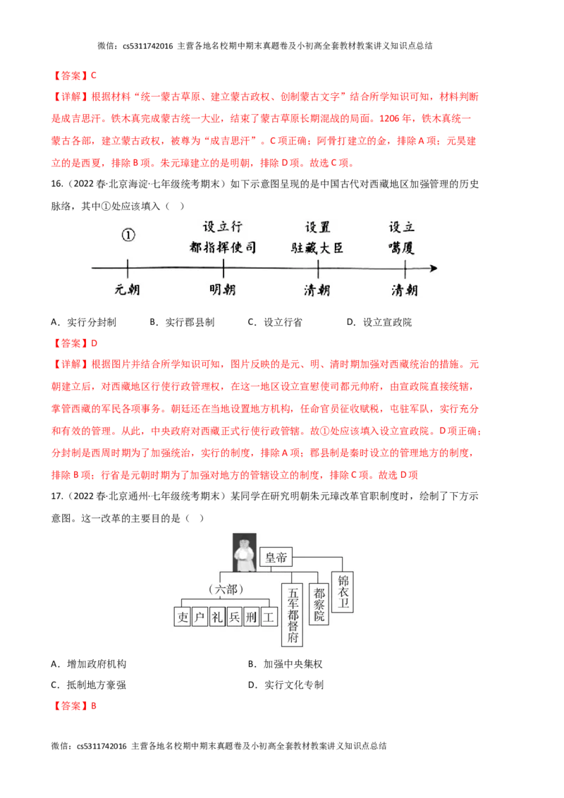 历史02卷（北京专用）-（全解全析）(1)_北京初中期末题_C605-京七八九_B京历史七八九_北京7下历史_2022-2024_北京历史7下期末_历史02卷（北京专用）-2022-2023学年七年级下学期期末考前必刷卷