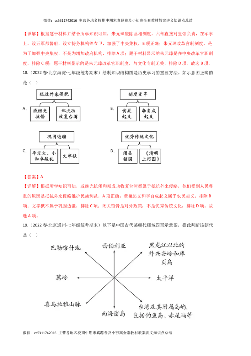 历史02卷（北京专用）-（全解全析）(1)_北京初中期末题_C605-京七八九_B京历史七八九_北京7下历史_2022-2024_北京历史7下期末_历史02卷（北京专用）-2022-2023学年七年级下学期期末考前必刷卷