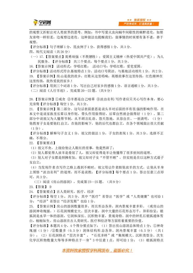 八年级语文参考答案(1)_北京初中期末题_C605-京七八九_B语文七八九_北京语文八上_2022-2023以前_北京市房山区2019-2020学年八年级上学期期末语文测试卷（PDF版）