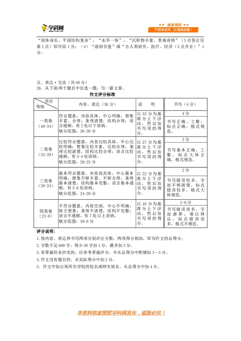 八年级语文参考答案(1)_北京初中期末题_C605-京七八九_B语文七八九_北京语文八上_2022-2023以前_北京市房山区2019-2020学年八年级上学期期末语文测试卷（PDF版）