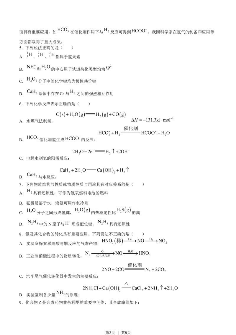 2023年高考化学试卷（江苏）（空白卷）_A1502026各地模拟卷（超值！）_赠送：2008-2024全套高考真题_高考化学真题_新&middot;Word版2008-2024&middot;高考化学真题_版本2：化学（按省份分类）2008-2024