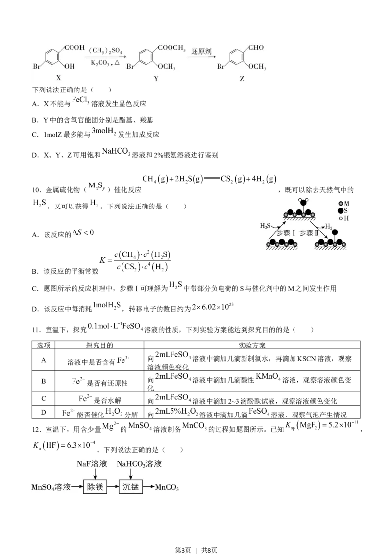2023年高考化学试卷（江苏）（空白卷）_A1502026各地模拟卷（超值！）_赠送：2008-2024全套高考真题_高考化学真题_新&middot;Word版2008-2024&middot;高考化学真题_版本2：化学（按省份分类）2008-2024