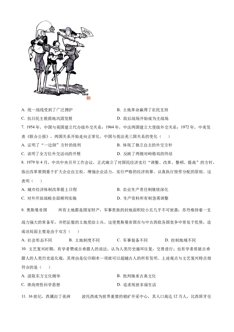 2024年高考历史真题（天津自主命题）（原卷版）_全国卷+地方卷_7.历史_1.历史高考真题试卷_2024年高考-历史_2024年天津自主命题-历史