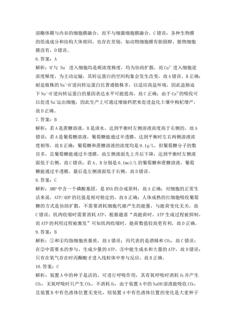 202411生物答案_A1502026各地模拟卷（超值！）_11月_241102山西省吕梁市2024-2025学年高三上学期11月期中_山西省吕梁市2024-2025学年高三上学期11月期中生物试题