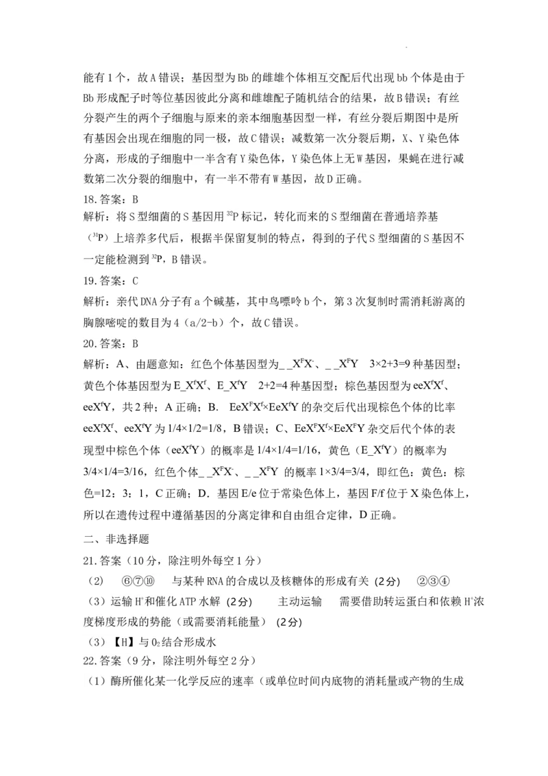 202411生物答案_A1502026各地模拟卷（超值！）_11月_241102山西省吕梁市2024-2025学年高三上学期11月期中_山西省吕梁市2024-2025学年高三上学期11月期中生物试题