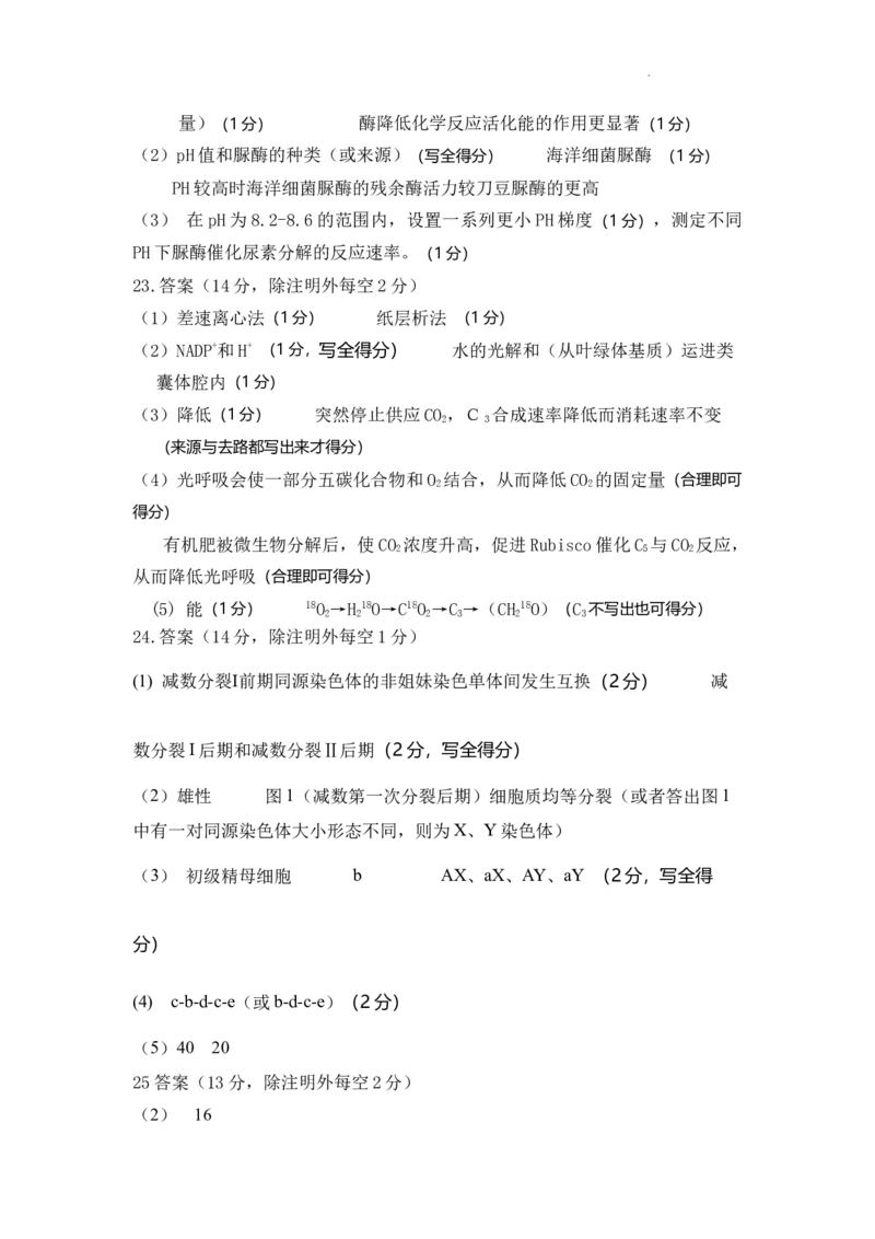 202411生物答案_A1502026各地模拟卷（超值！）_11月_241102山西省吕梁市2024-2025学年高三上学期11月期中_山西省吕梁市2024-2025学年高三上学期11月期中生物试题