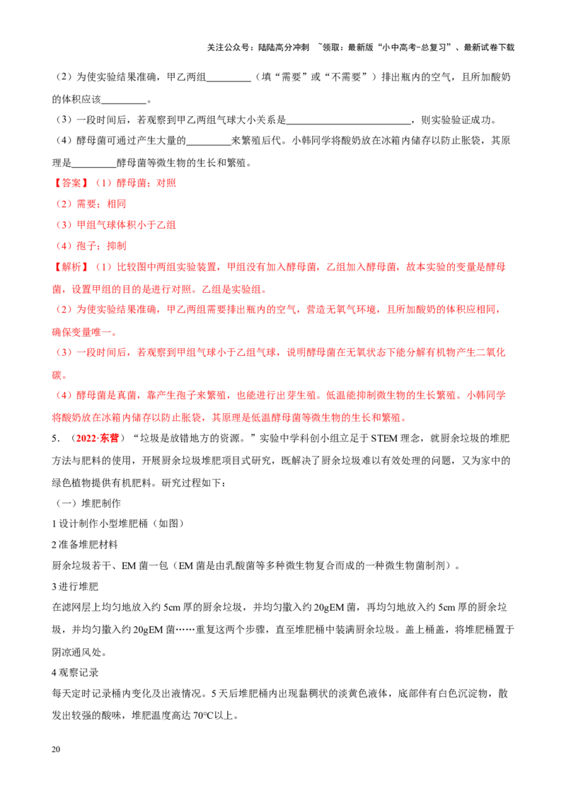 专题15&nbsp;生物技术（解析版）_02中考总复习（2026版更新中）_08-生物-中考总复习_2024年中考复习资料_专项复习_完三年（2021-2023）中考生物真题分项汇编（全国通用）_答案解析版