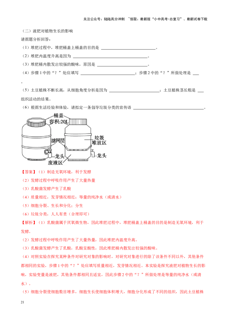 专题15&nbsp;生物技术（解析版）_02中考总复习（2026版更新中）_08-生物-中考总复习_2024年中考复习资料_专项复习_完三年（2021-2023）中考生物真题分项汇编（全国通用）_答案解析版