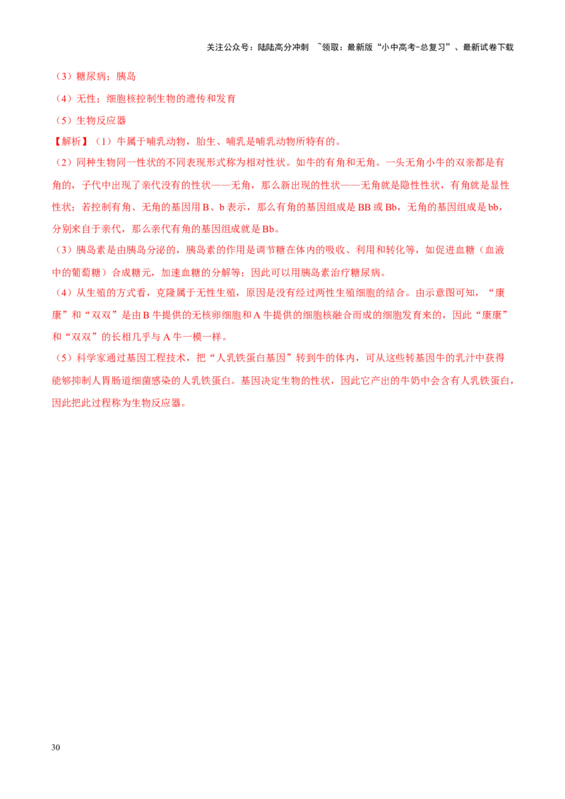 专题15&nbsp;生物技术（解析版）_02中考总复习（2026版更新中）_08-生物-中考总复习_2024年中考复习资料_专项复习_完三年（2021-2023）中考生物真题分项汇编（全国通用）_答案解析版