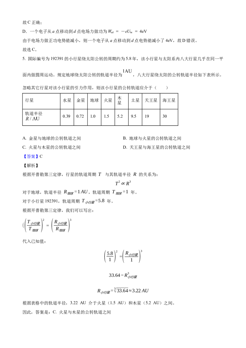 2025年高考物理真题（云南自主命题）（解析版）_全国卷+地方卷_4.物理_1.物理高考真题试卷_2025年高考-物理_2025年云南自主命题