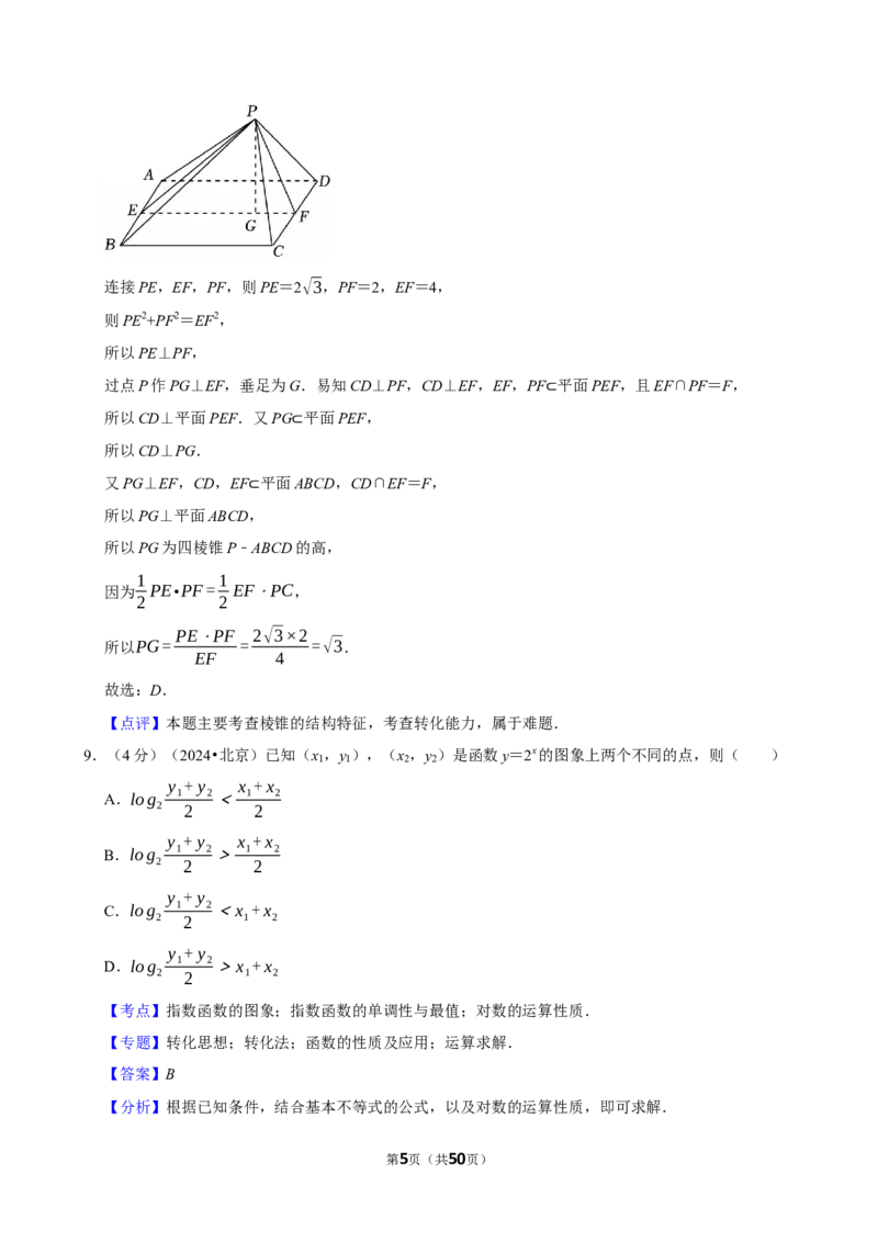 2024年高考数学真题（北京自主命题）（解析版）_全国卷+地方卷_2.数学_1.数学高考真题试卷_2024年高考-数学_2024年北京自主命题