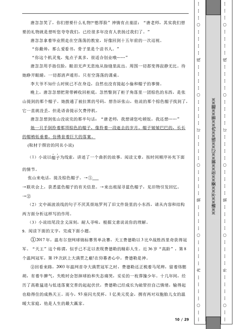 北京市海淀区2020-2021学年九年级上学期期中语文试题附解析(1)_北京初中期末题_C605-京七八九_B语文七八九_北京9上语文_2019-2022