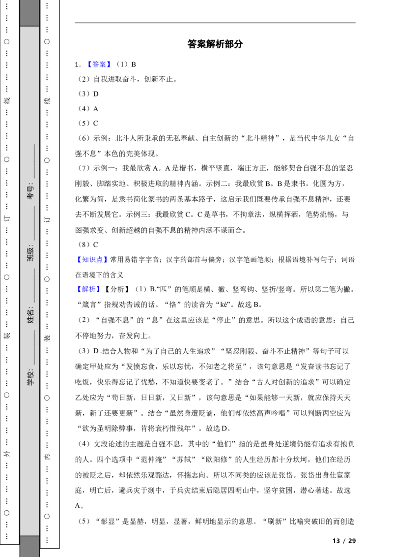 北京市海淀区2020-2021学年九年级上学期期中语文试题附解析(1)_北京初中期末题_C605-京七八九_B语文七八九_北京9上语文_2019-2022