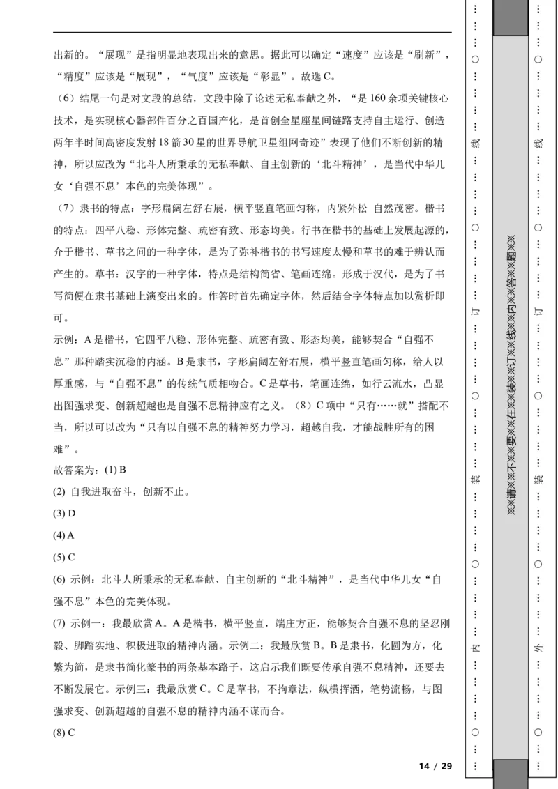 北京市海淀区2020-2021学年九年级上学期期中语文试题附解析(1)_北京初中期末题_C605-京七八九_B语文七八九_北京9上语文_2019-2022