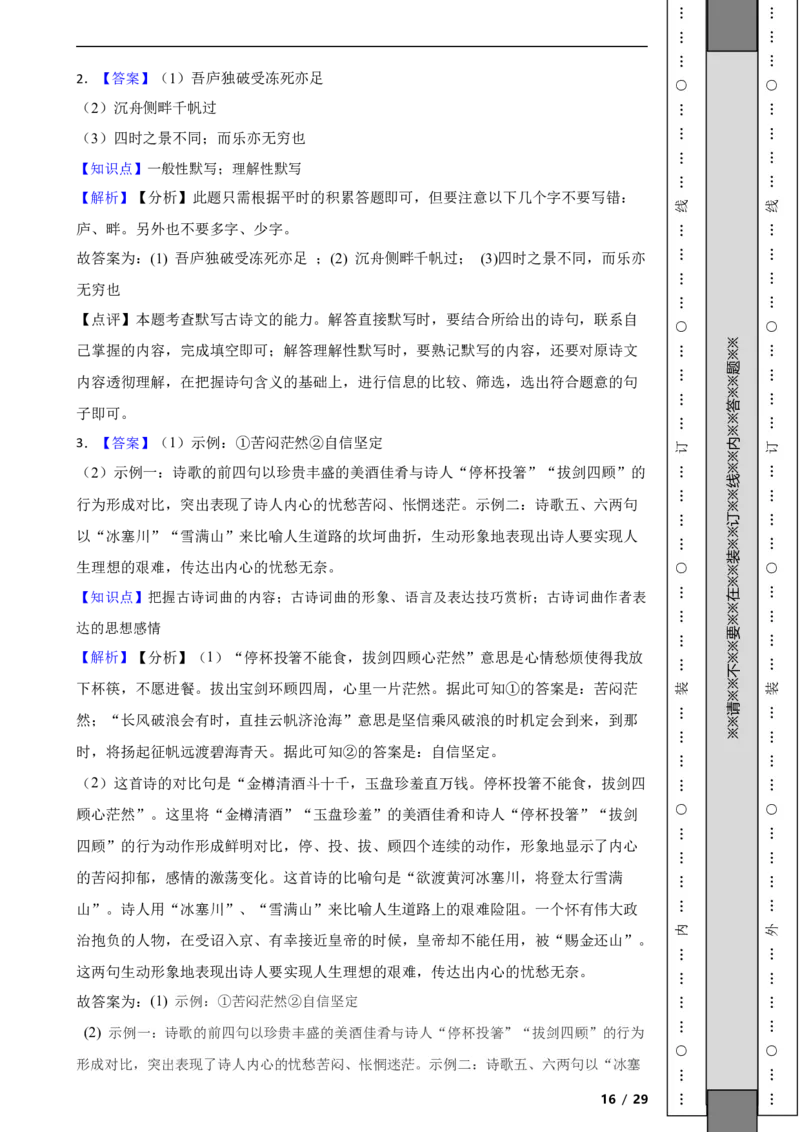 北京市海淀区2020-2021学年九年级上学期期中语文试题附解析(1)_北京初中期末题_C605-京七八九_B语文七八九_北京9上语文_2019-2022