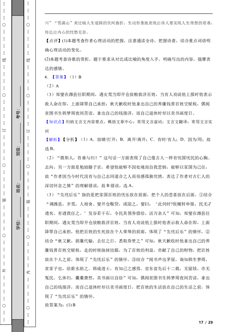 北京市海淀区2020-2021学年九年级上学期期中语文试题附解析(1)_北京初中期末题_C605-京七八九_B语文七八九_北京9上语文_2019-2022