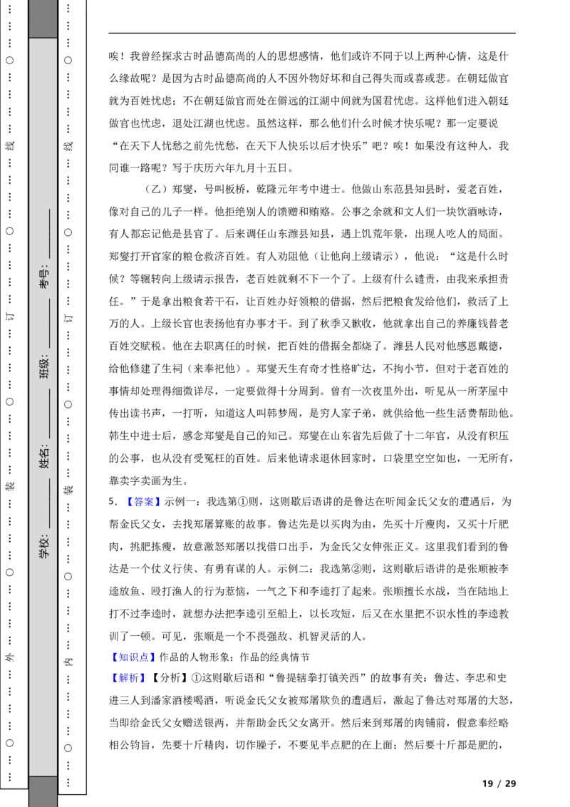 北京市海淀区2020-2021学年九年级上学期期中语文试题附解析(1)_北京初中期末题_C605-京七八九_B语文七八九_北京9上语文_2019-2022