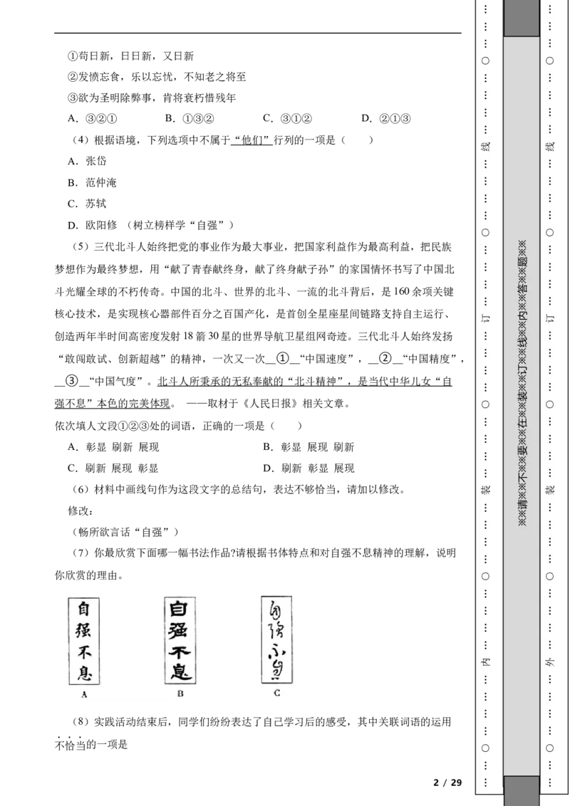 北京市海淀区2020-2021学年九年级上学期期中语文试题附解析(1)_北京初中期末题_C605-京七八九_B语文七八九_北京9上语文_2019-2022