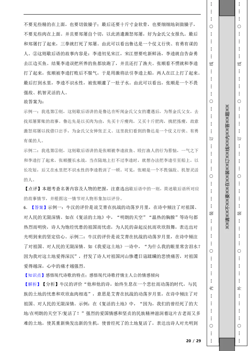 北京市海淀区2020-2021学年九年级上学期期中语文试题附解析(1)_北京初中期末题_C605-京七八九_B语文七八九_北京9上语文_2019-2022