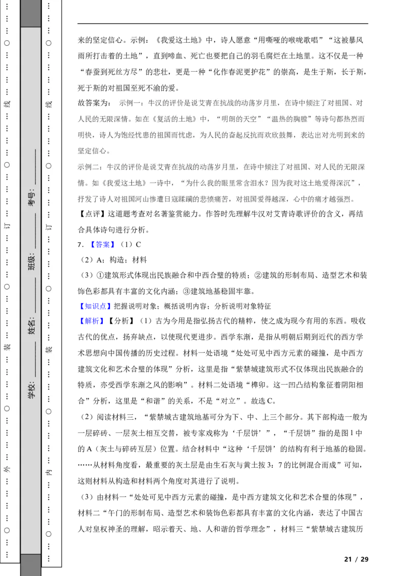 北京市海淀区2020-2021学年九年级上学期期中语文试题附解析(1)_北京初中期末题_C605-京七八九_B语文七八九_北京9上语文_2019-2022