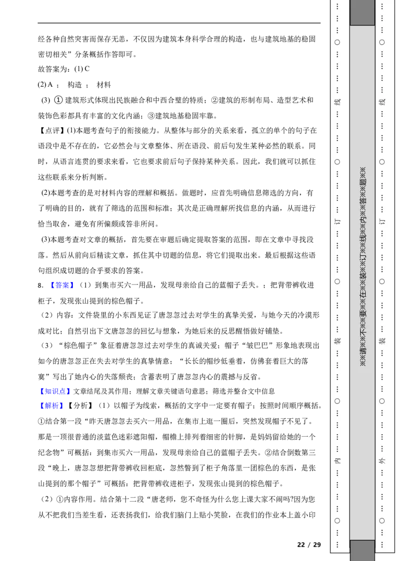 北京市海淀区2020-2021学年九年级上学期期中语文试题附解析(1)_北京初中期末题_C605-京七八九_B语文七八九_北京9上语文_2019-2022