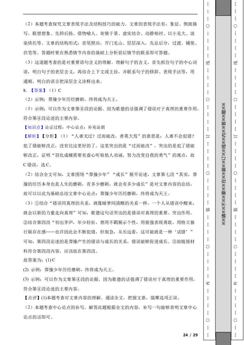 北京市海淀区2020-2021学年九年级上学期期中语文试题附解析(1)_北京初中期末题_C605-京七八九_B语文七八九_北京9上语文_2019-2022