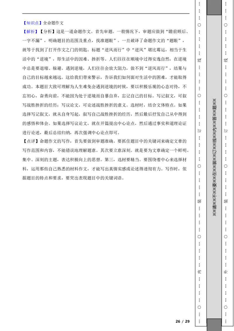 北京市海淀区2020-2021学年九年级上学期期中语文试题附解析(1)_北京初中期末题_C605-京七八九_B语文七八九_北京9上语文_2019-2022